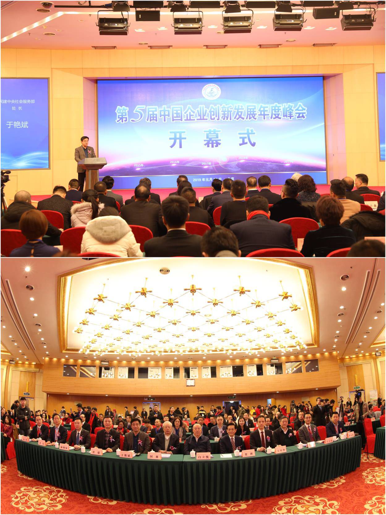 第五届中国企业创新发展年度峰会在京举行